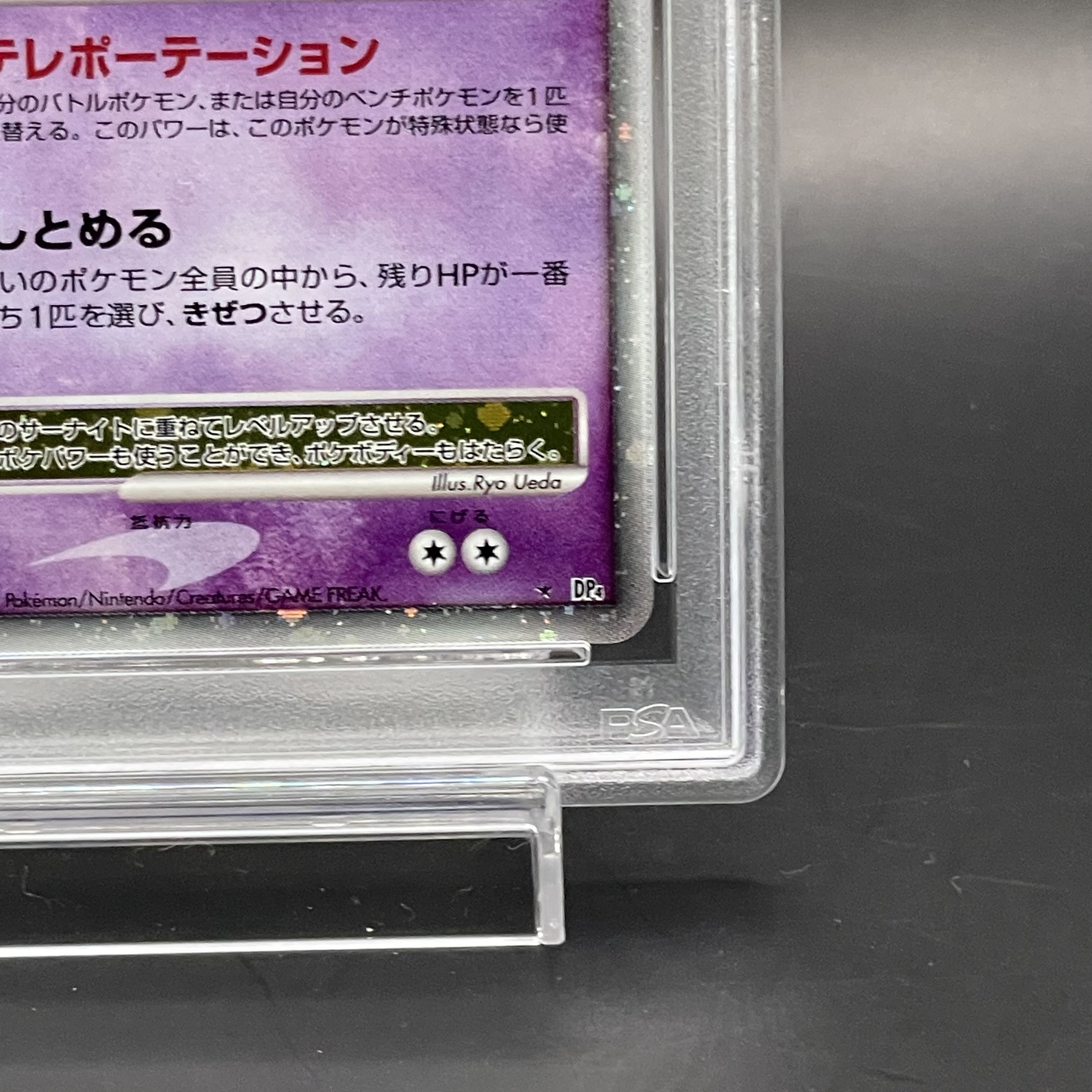 サーナイトLv.x psa10 1ed