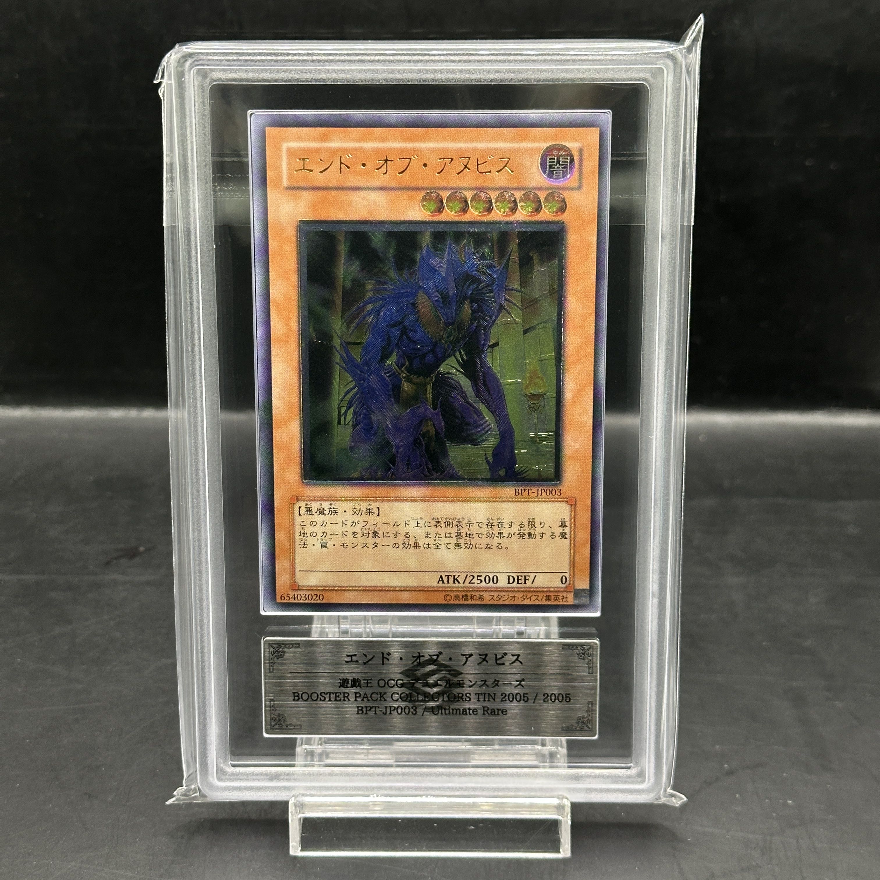 【ARS10】エンドオブアヌビス [レリーフ] {BPT-JP003} 1枚