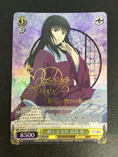 ① 麗しき女医 高荷 恵(サイン入り) SP RKN/S115-003SP