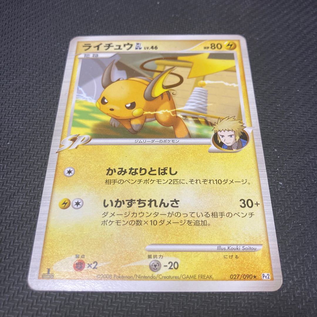 Raichu GL LV.46 027/090★ flawed