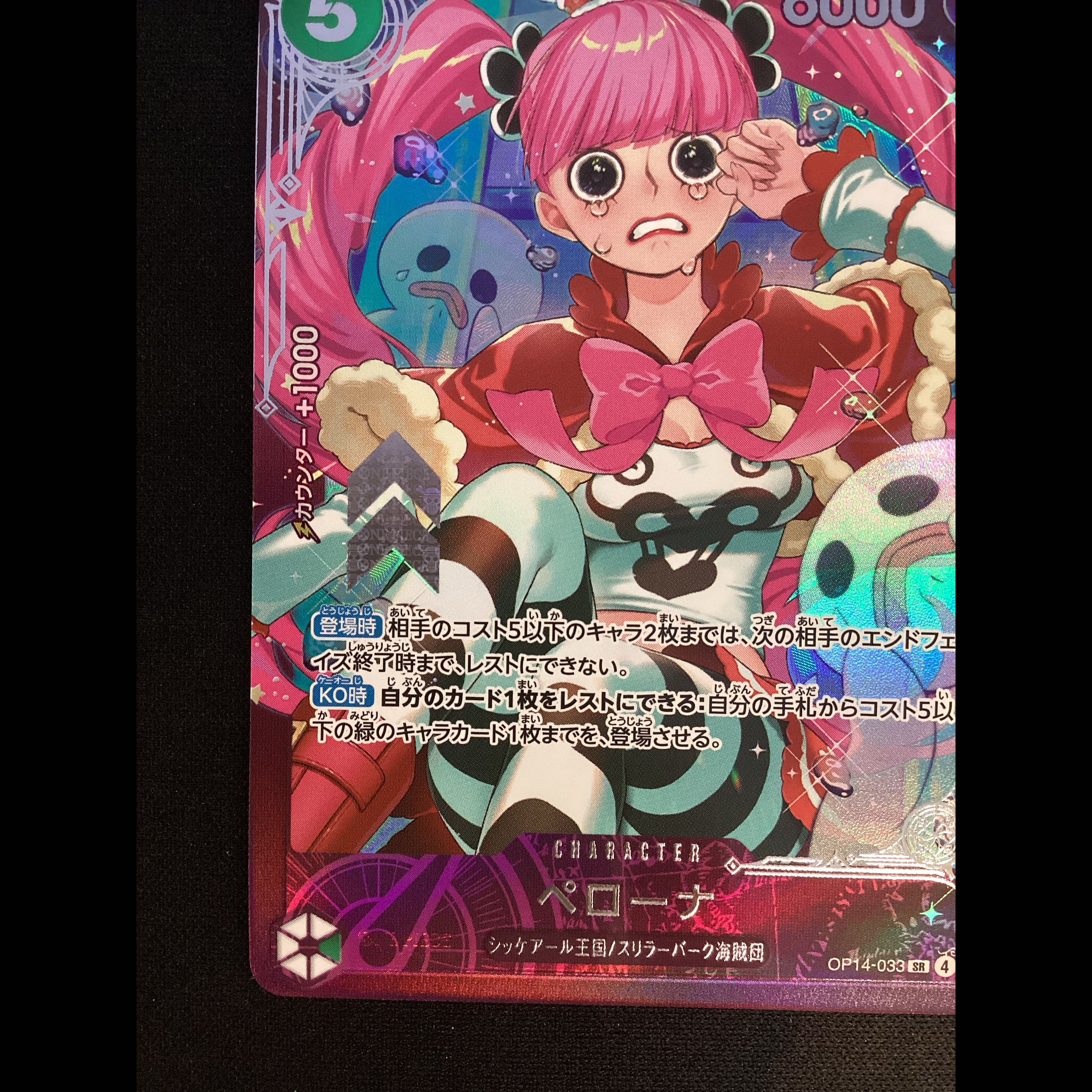 ① Perona (Parallel) (Extra Grand Battle) SR OP14-033 1枚