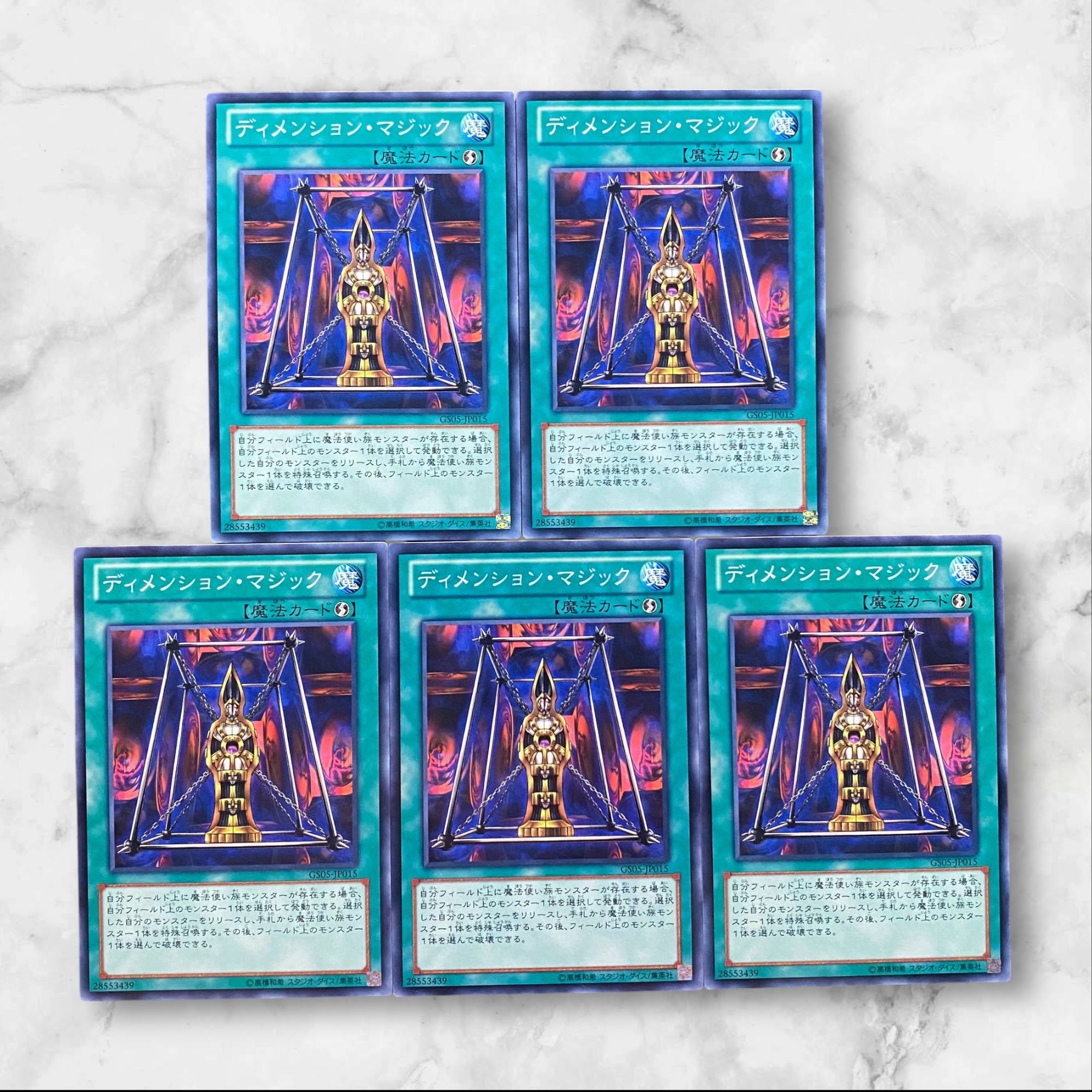 5569【遊戯王】ディメンション・マジック　5枚セット 5枚