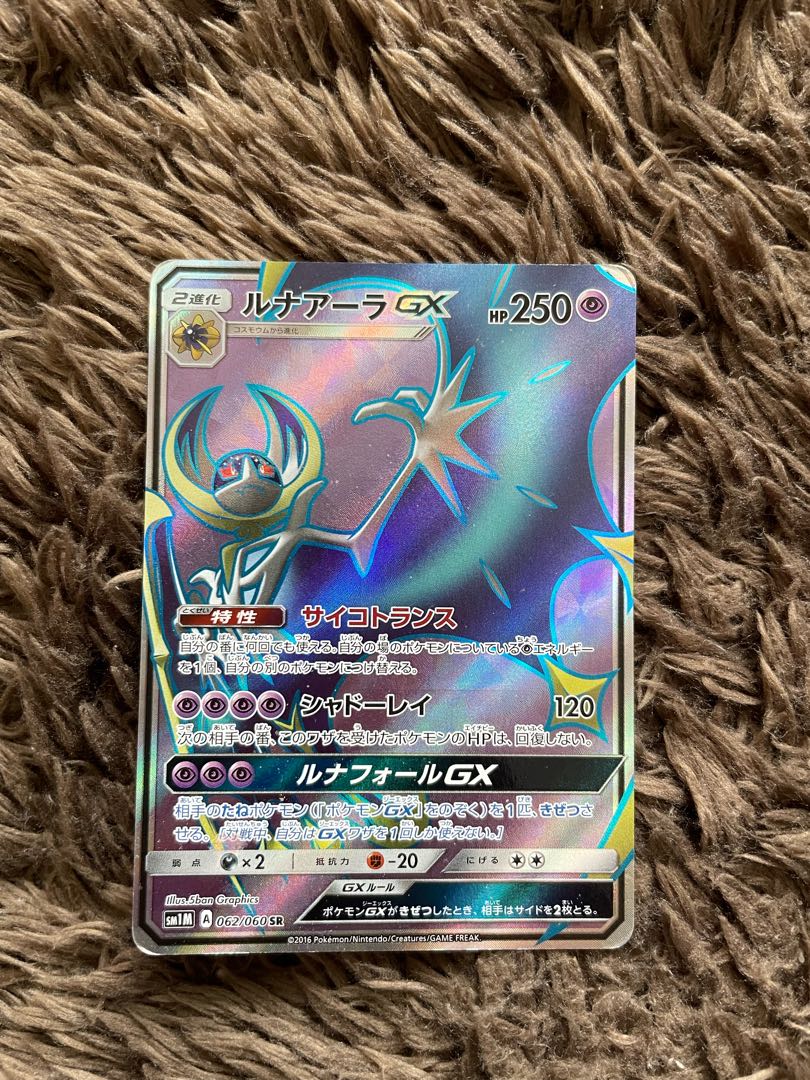 ルナアーラGX SR 062/060 1枚
