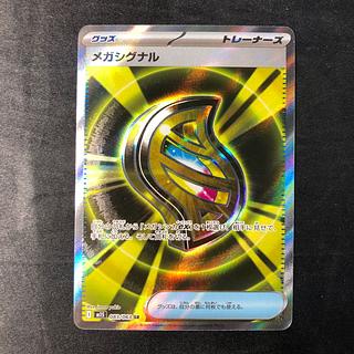 メガシグナル SR 083/063 1枚