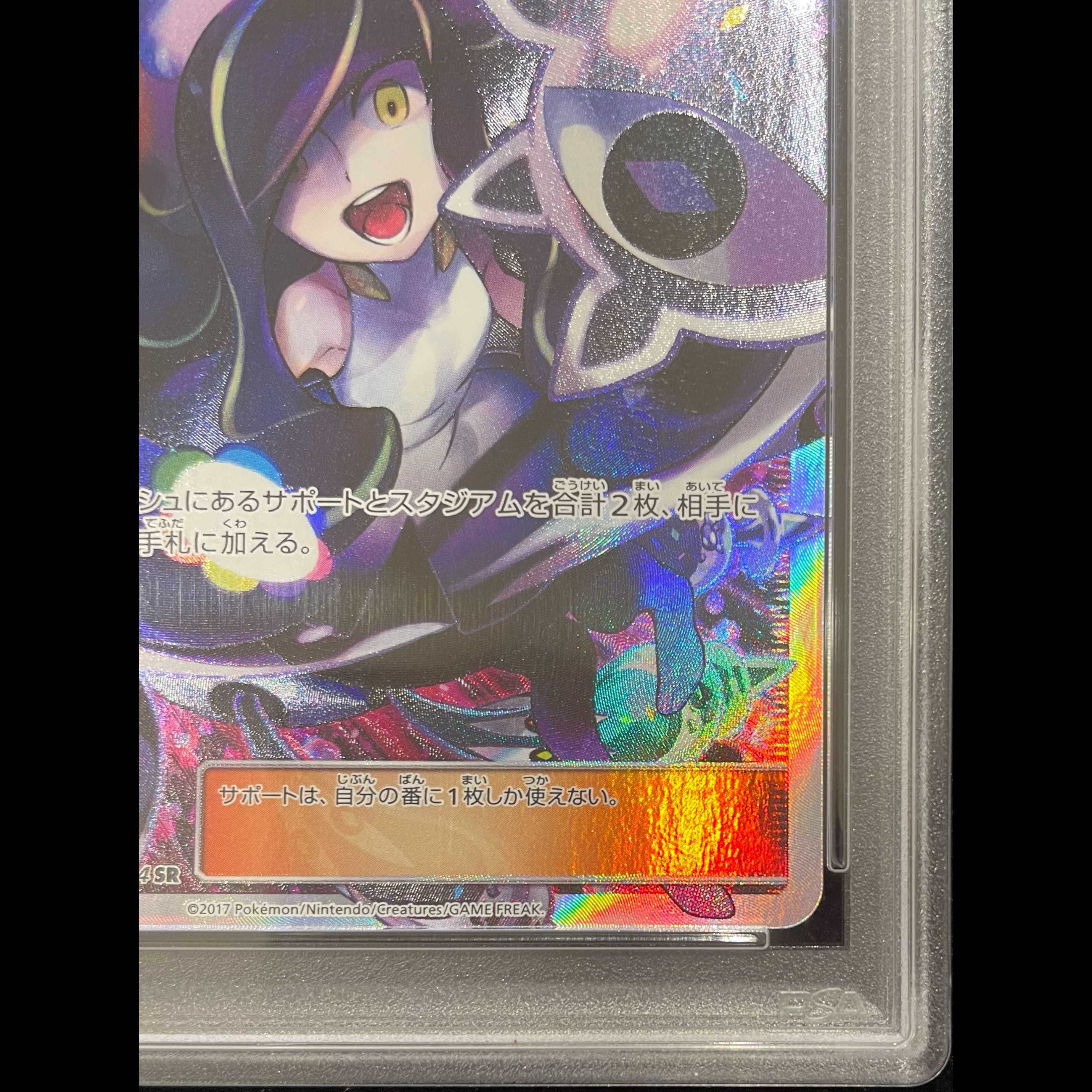 【PSA10】ルザミーネ SR 120/114 1枚