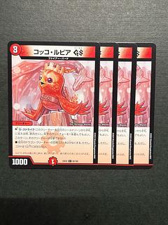 Cocco LupiaGS C 92/100