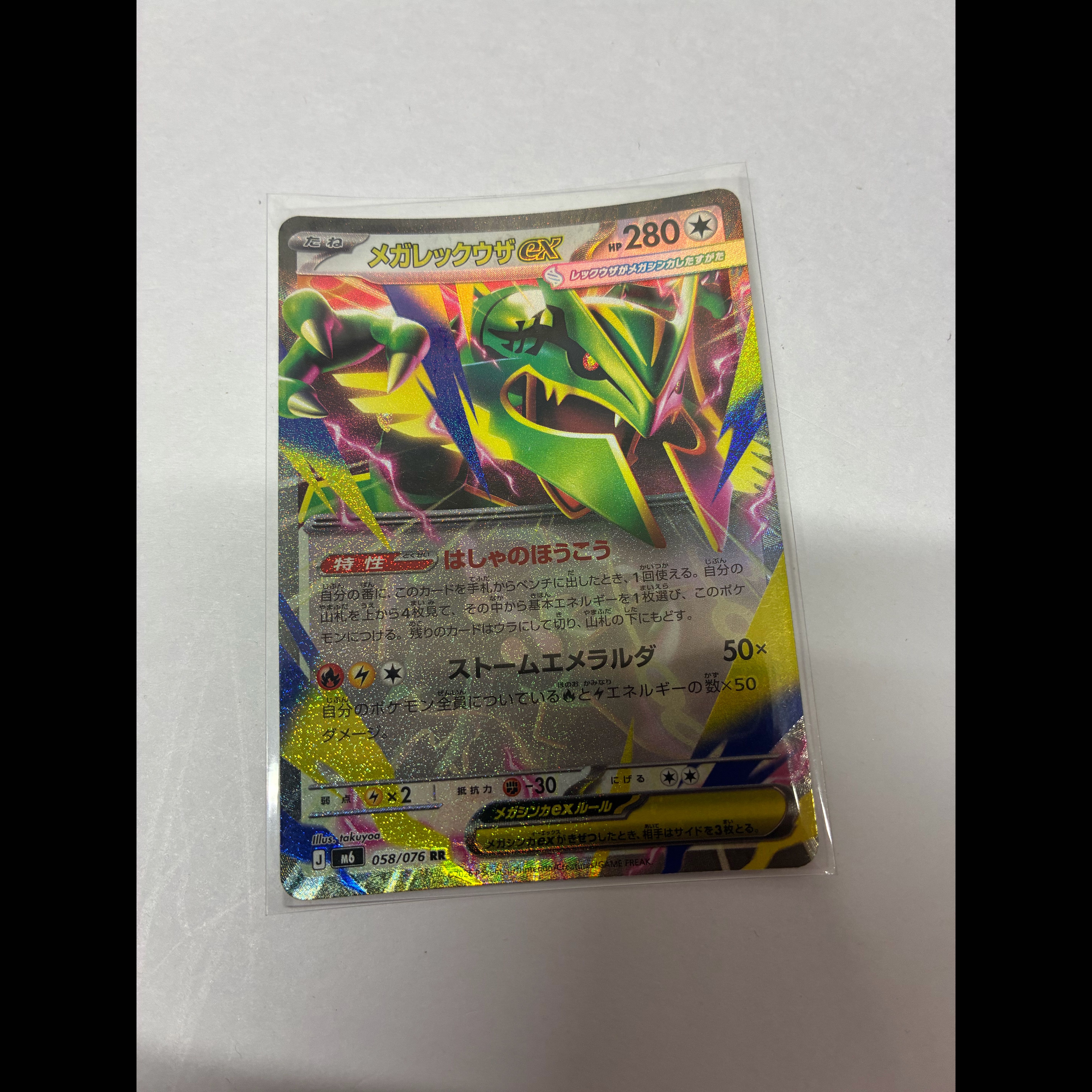 Mega Rayquazaex RR 058/076 1枚