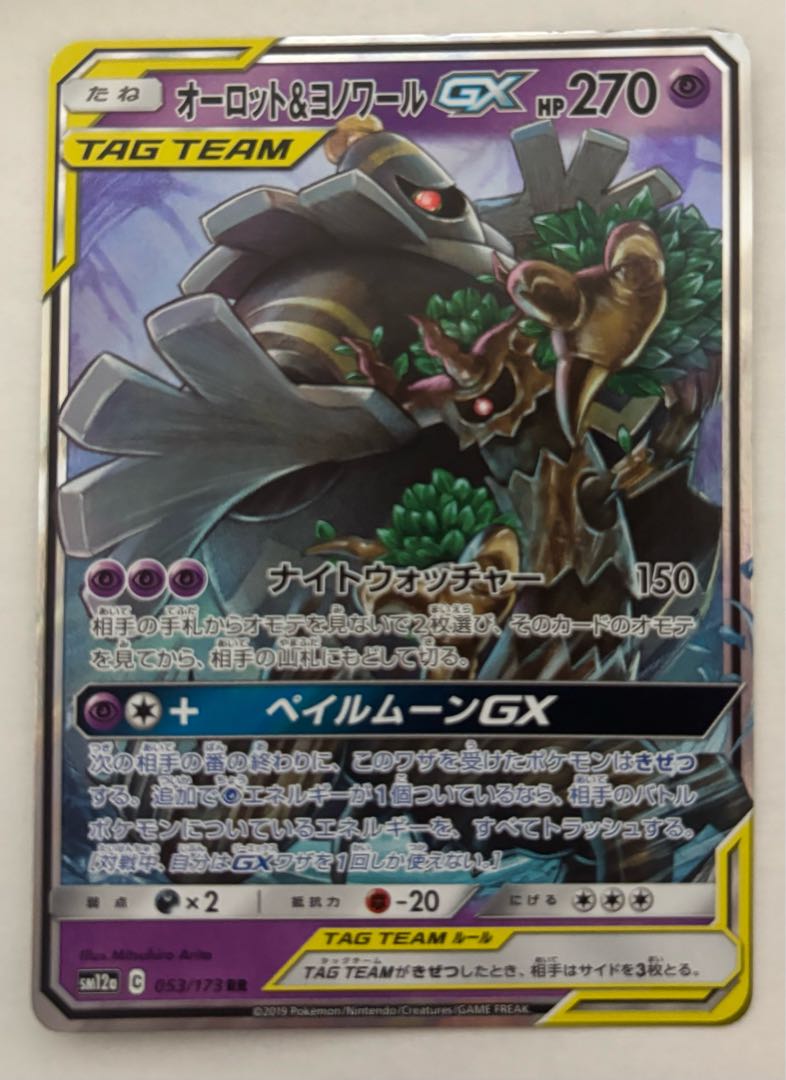 Trevenant&DusknoirGX RR