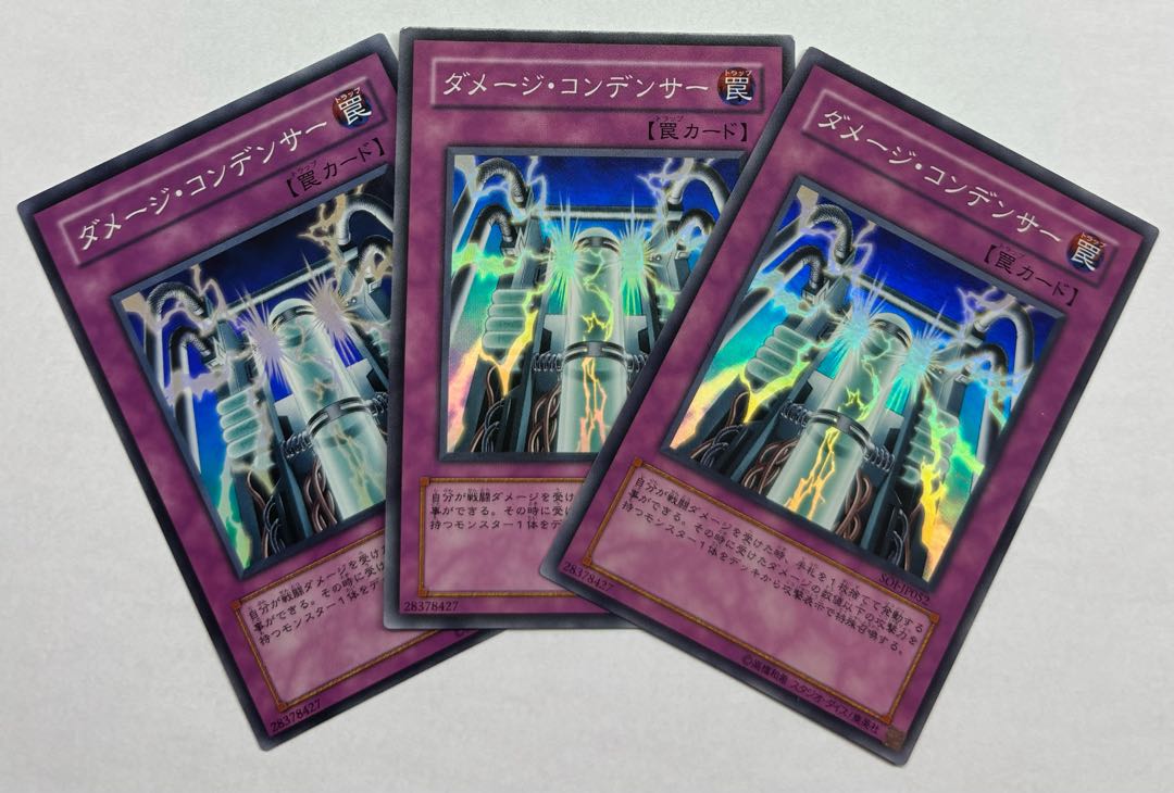 ダメージ・コンデンサー　スーパーレア　3枚セット