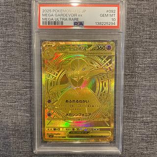 【PSA10】メガサーナイトex MUR 092/063 1枚