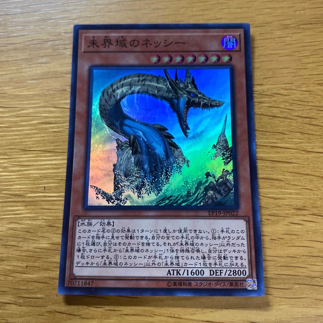 Danger! Nessie! Super Rare JP022 1枚