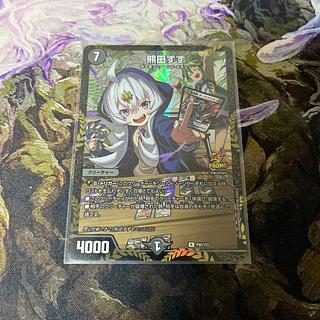 熊田すず」の激安通販 | magi 熊田すず」の激安通販 | magi