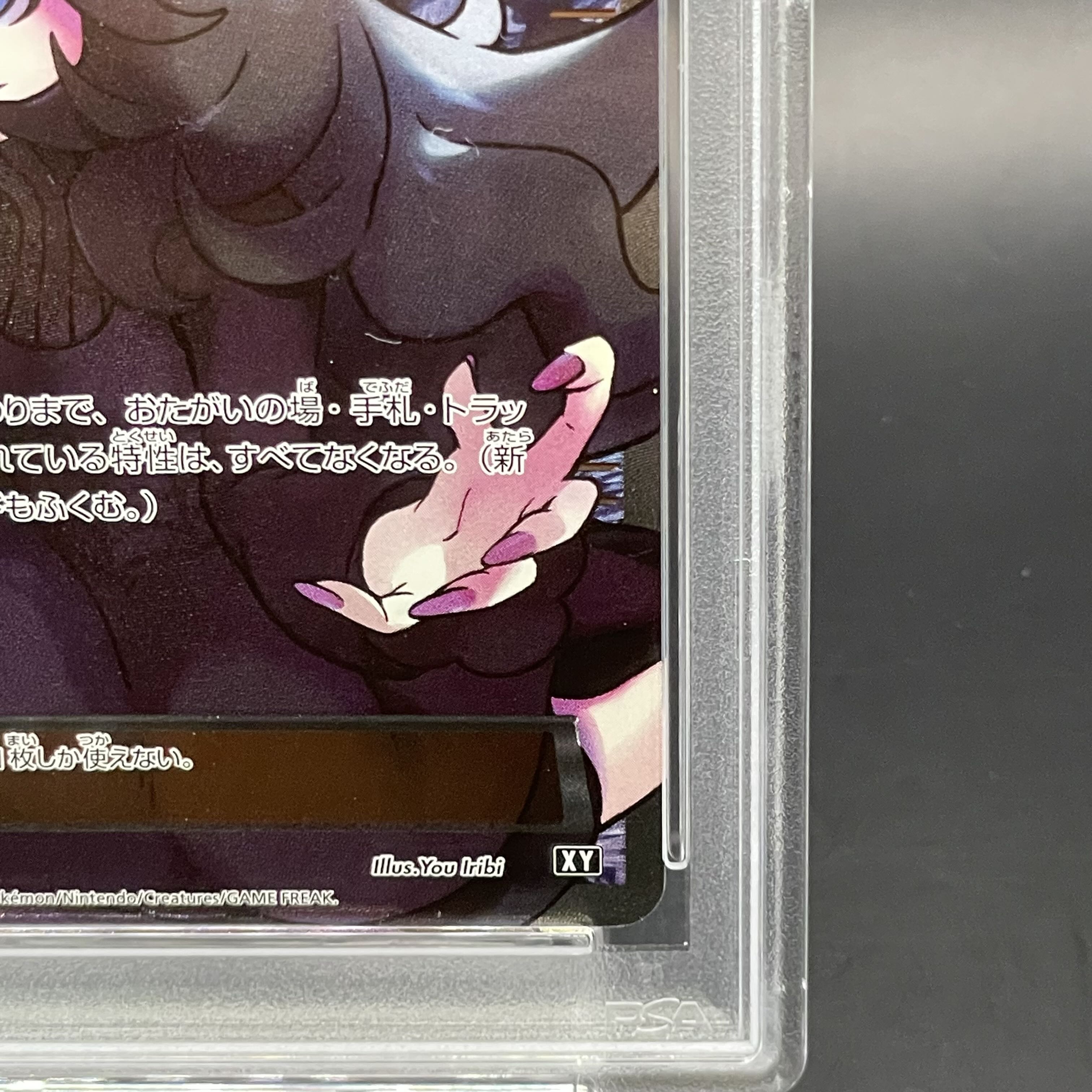 PSA10] Hex Maniac (SR spec.) 181/171