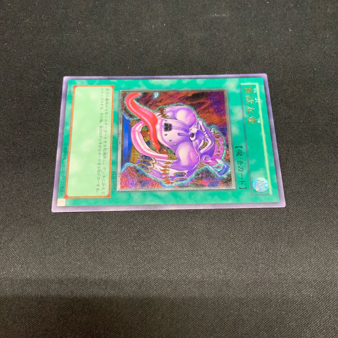 Pot of Avarice [Relief] {EEN-JP037} Ultimate Rare EEN-JP037 1枚