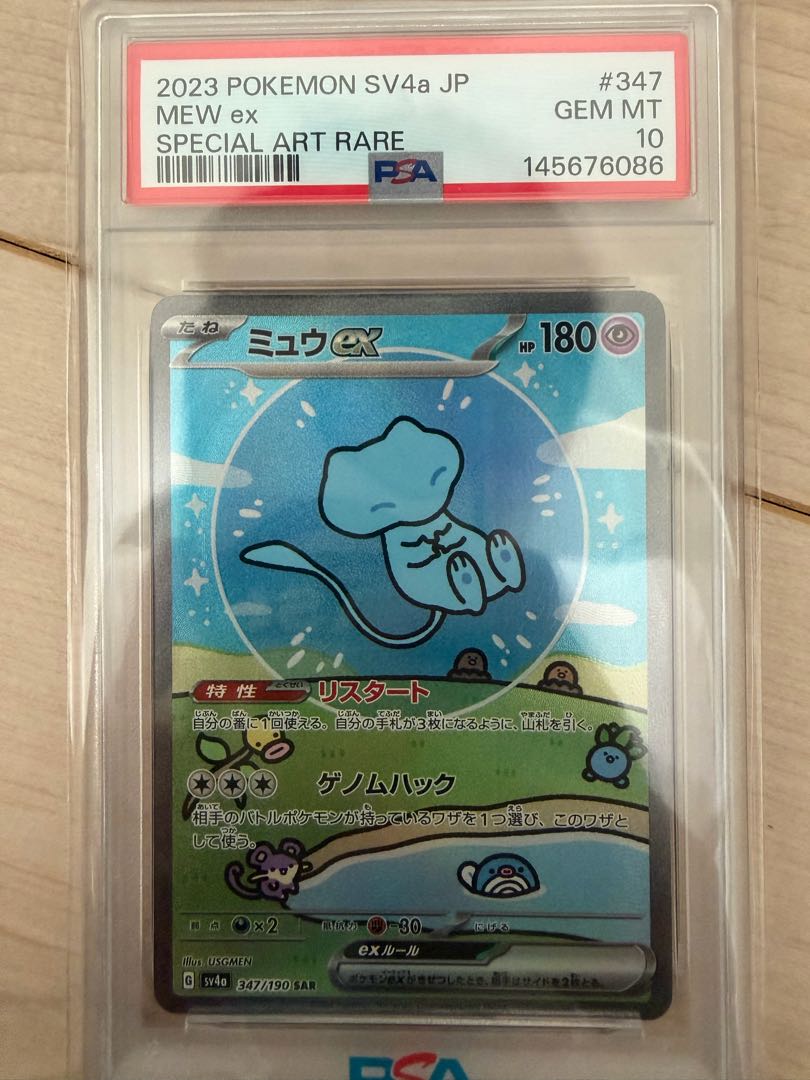 【PSA10】ミュウex SAR 347/190 1枚