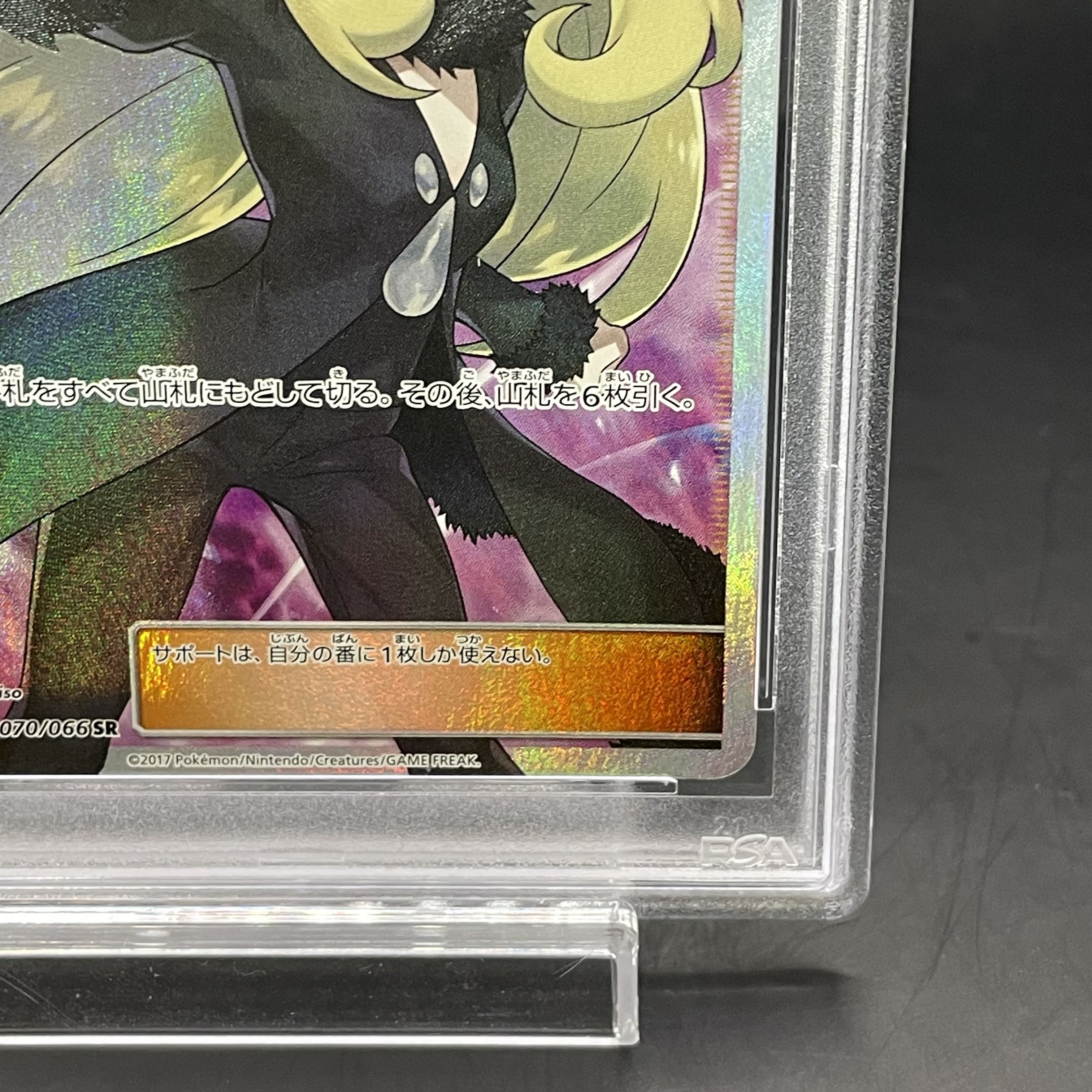 [PSA10] Cynthia (finger pointing) SR 070/066