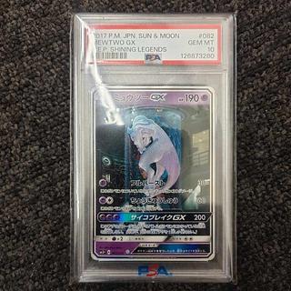 PSA10] MewtwoGX (Secret) H 082/072 1枚