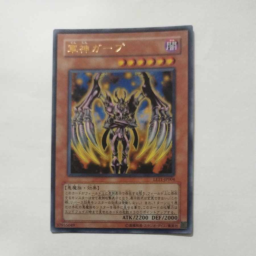 @2 @2 Gaap the Divine Soldier Ultra Rare JP004