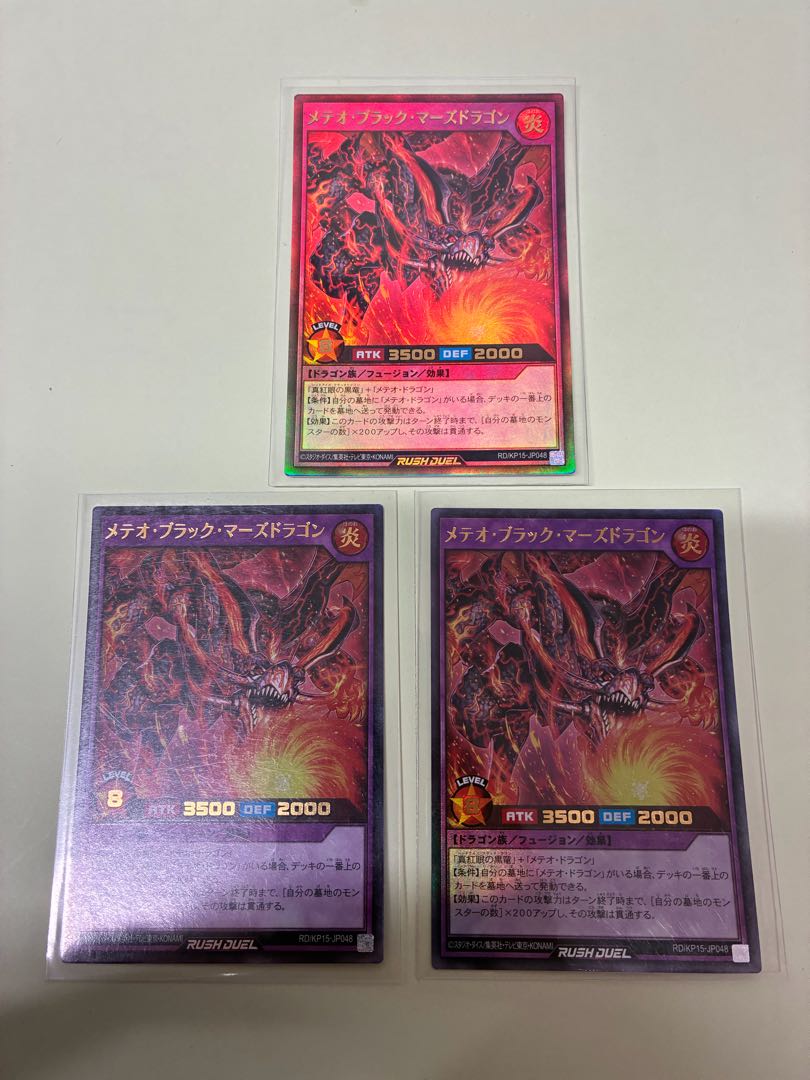メテオ・ブラック・マーズドラゴン UR RD/KP15-JP048 3枚