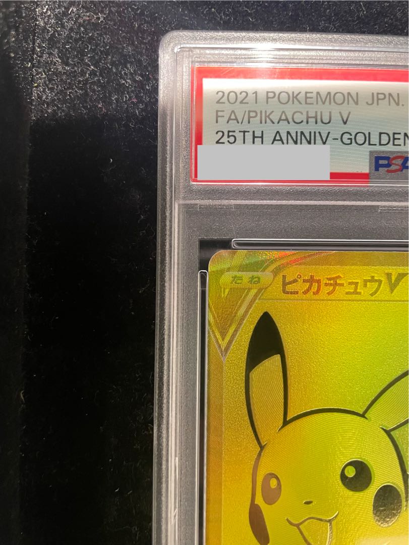 【PSA10】ピカチュウV 25th ANNIVERSARY 開封済み PROMO 001/015 1枚