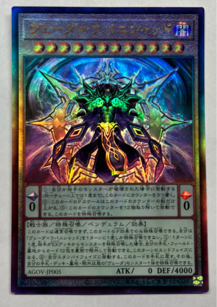 ヴェーダ＝ウパニシャッド アルティメットレア レリーフ 1枚の通販
