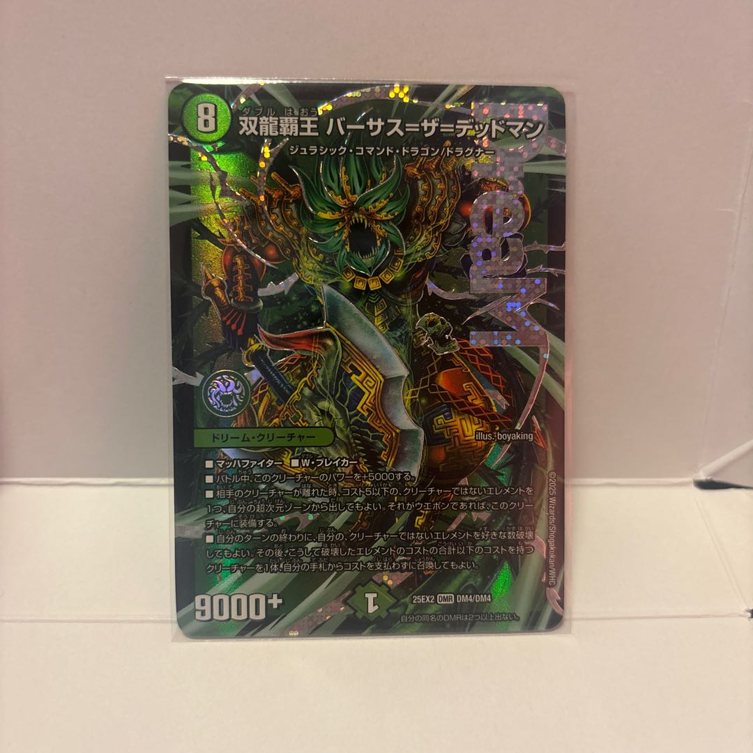 双龍覇王 バーサス＝ザ＝デッドマン DMR DM4/DM4