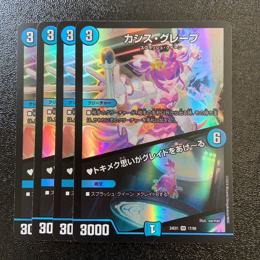 カシス・グレープ｜トキメク思いがグレイドをあげーる VR 17/89 1枚