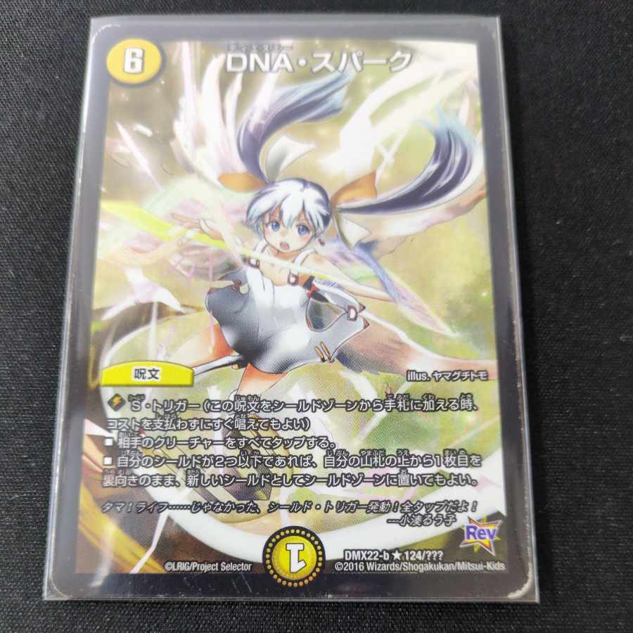 DNA, Spark R 124/?