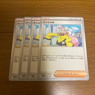 ナンジャモ 174/190