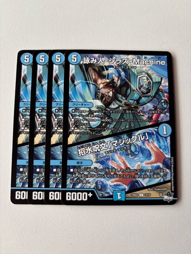 詠み人-シラズ-Machine / 招水呪文「マジックル」