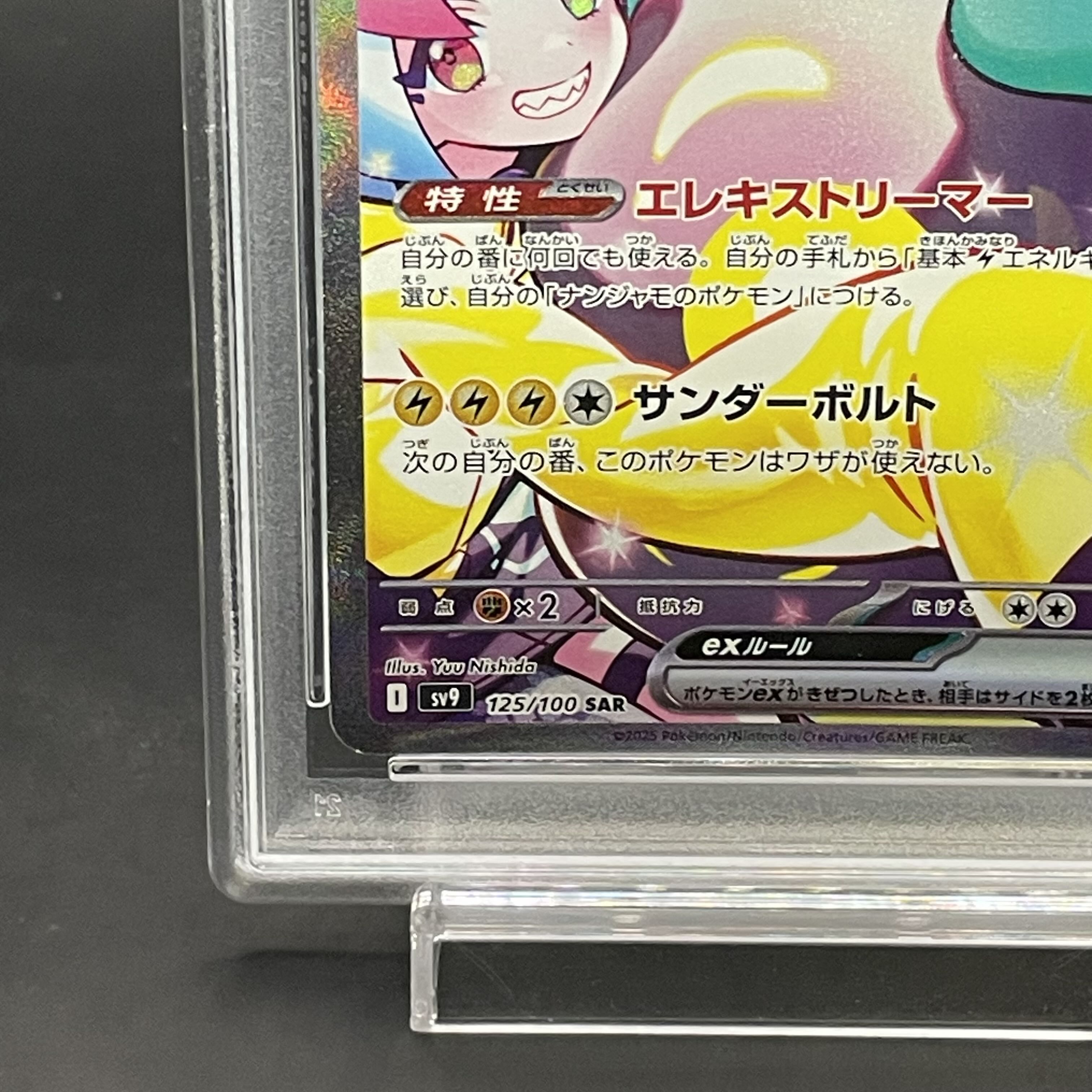 PSA10】ナンジャモのハラバリーex SAR 125/100の通販 土日祝休 PSA10】ナンジャモのハラバリーex SAR 125/100の通販 土日祝休