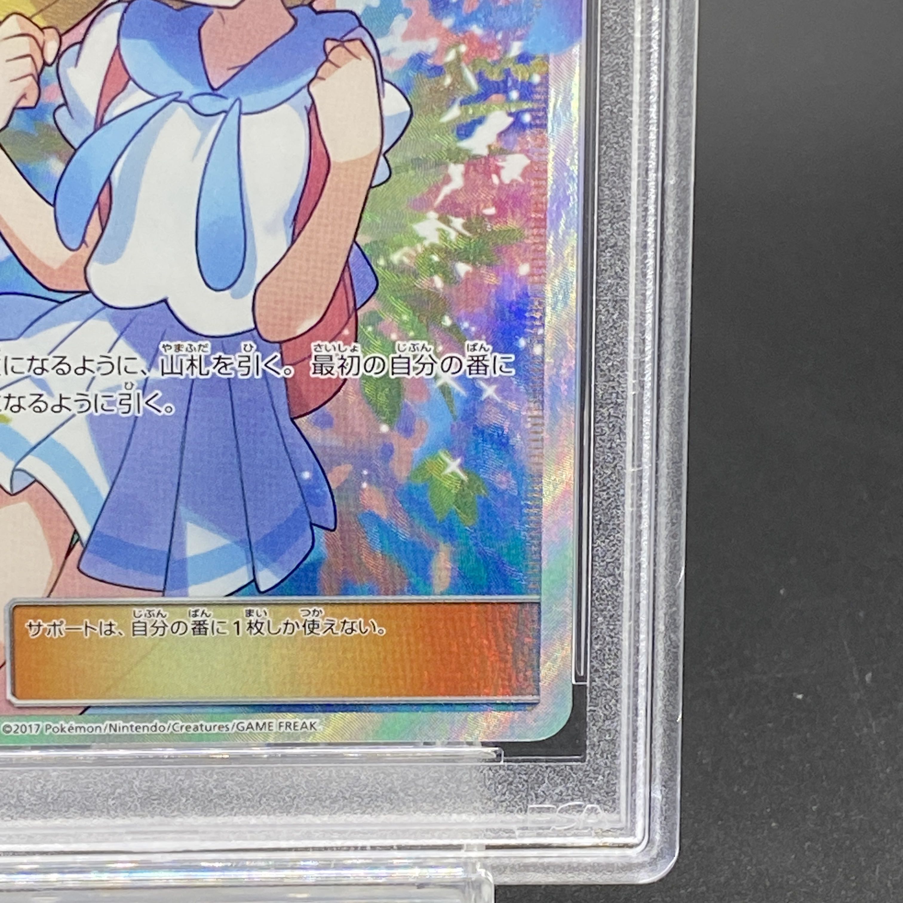 PSA10】リーリエ SR がんばリーリエ SR 119/114の通販 土日祝休 PSA10】リーリエ SR がんばリーリエ SR 119/114の通販 土日祝休