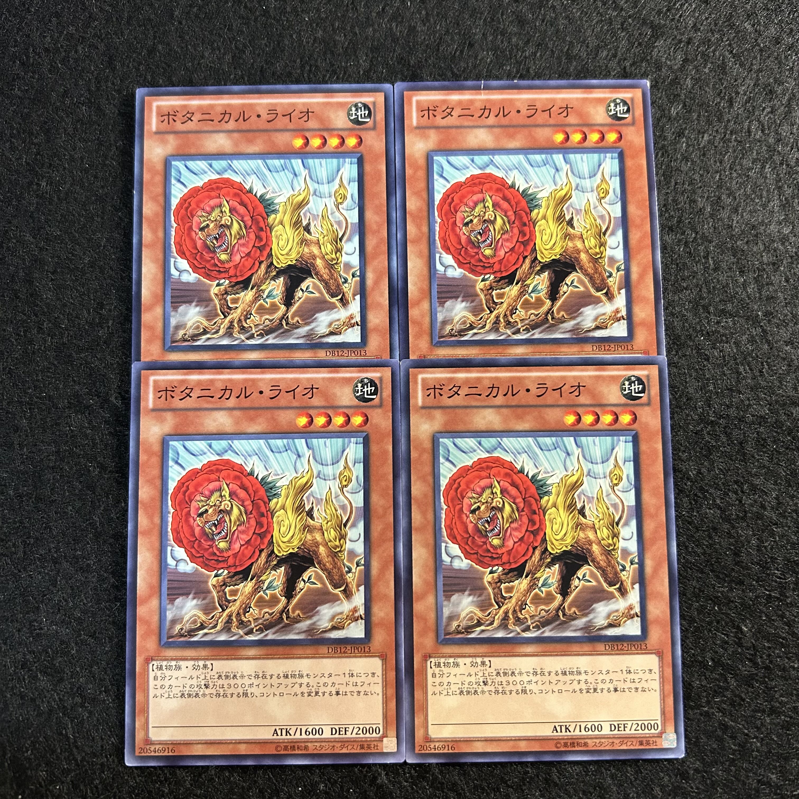a1932【遊戯王】ボタニカル・ライオ　4枚セット 4枚