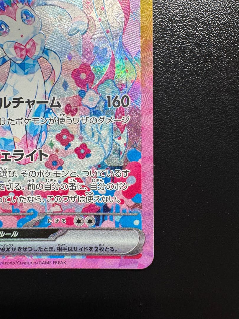 Sylveonex SAR 212/187 1枚