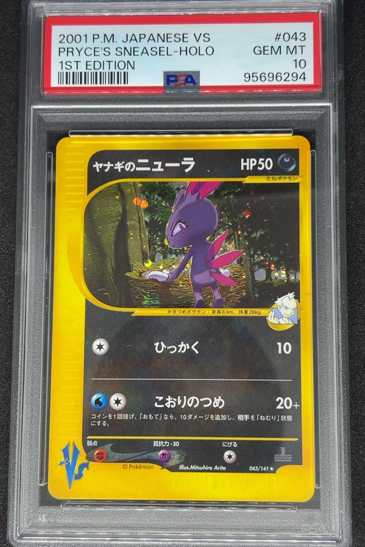 PSA10】ヤナギのニューラ ポケモンカードVS ☆ 043/141の通販 PSA10】ヤナギのニューラ ポケモンカードVS ☆ 043/141の通販