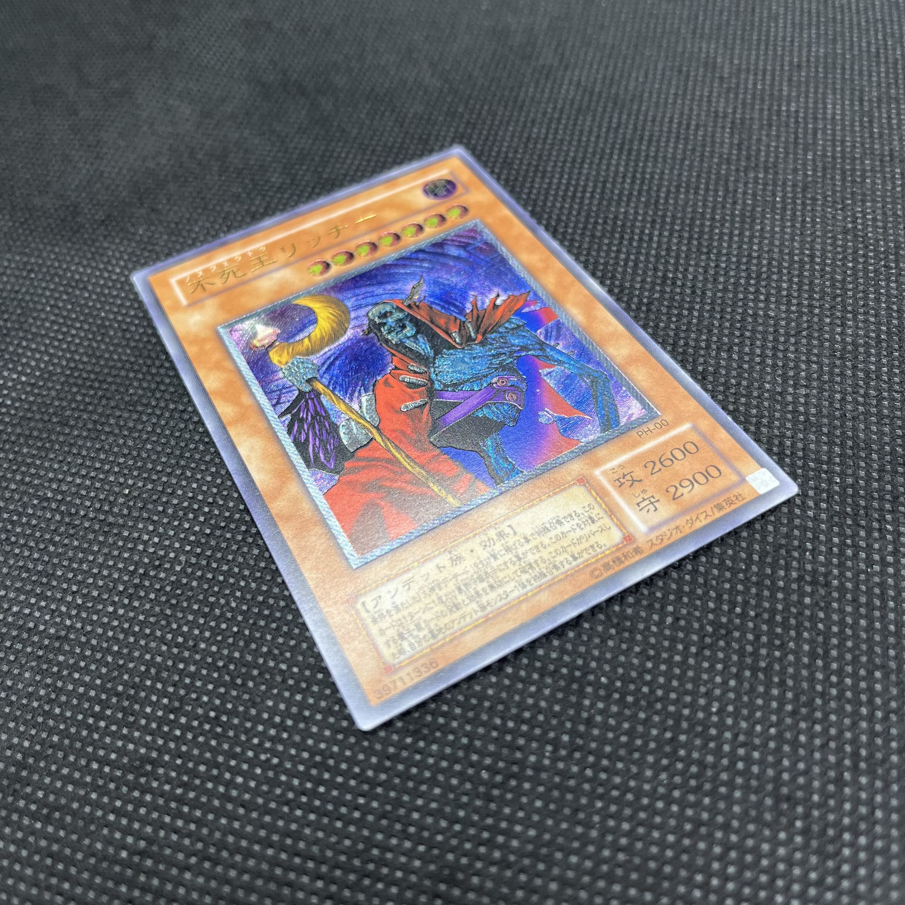 遊戯王　不死王リッチー　PH-00   レリーフ 1枚