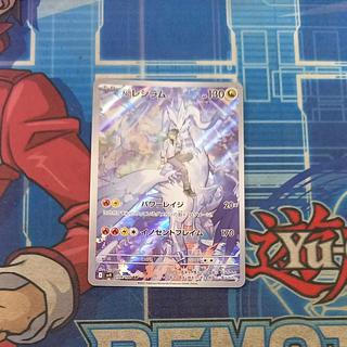 (2) (ii) N Reshiram AR 109/100