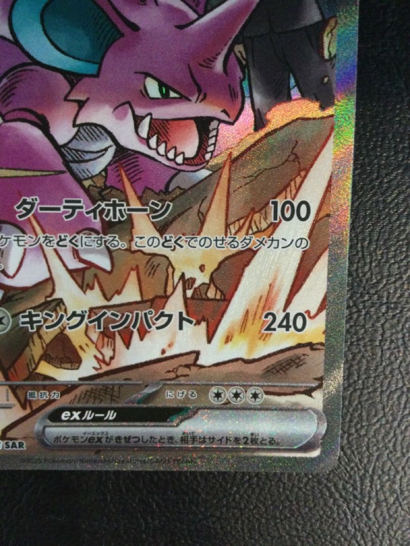 ① ロケット団のニドキングex SAR 126/098の通販 遊ING浜町店 ① ロケット団のニドキングex SAR 126/098の通販 遊ING浜町店