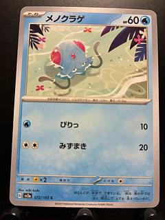 Rakurakudo] Pocketka Tentacool