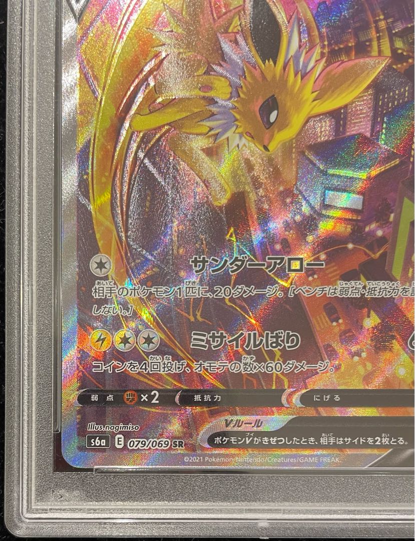 PSA10] JolteonV SR 079/069 1枚