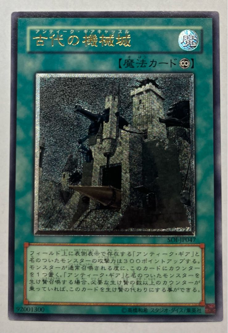 Ancient Gear Castle Ultimate Rare Relief