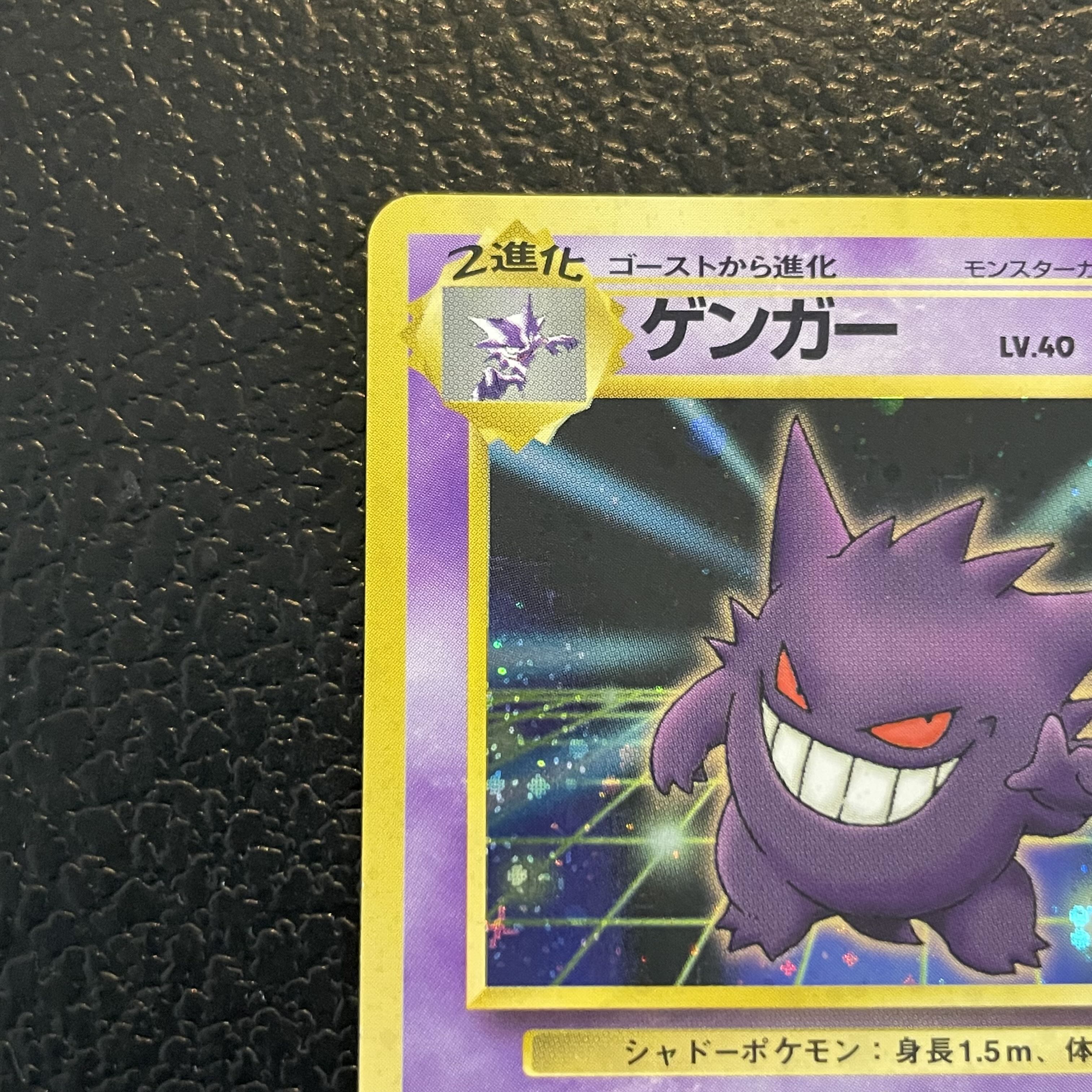 ゲンガー 通信進化キャンペーン 旧裏 PROMO 1枚