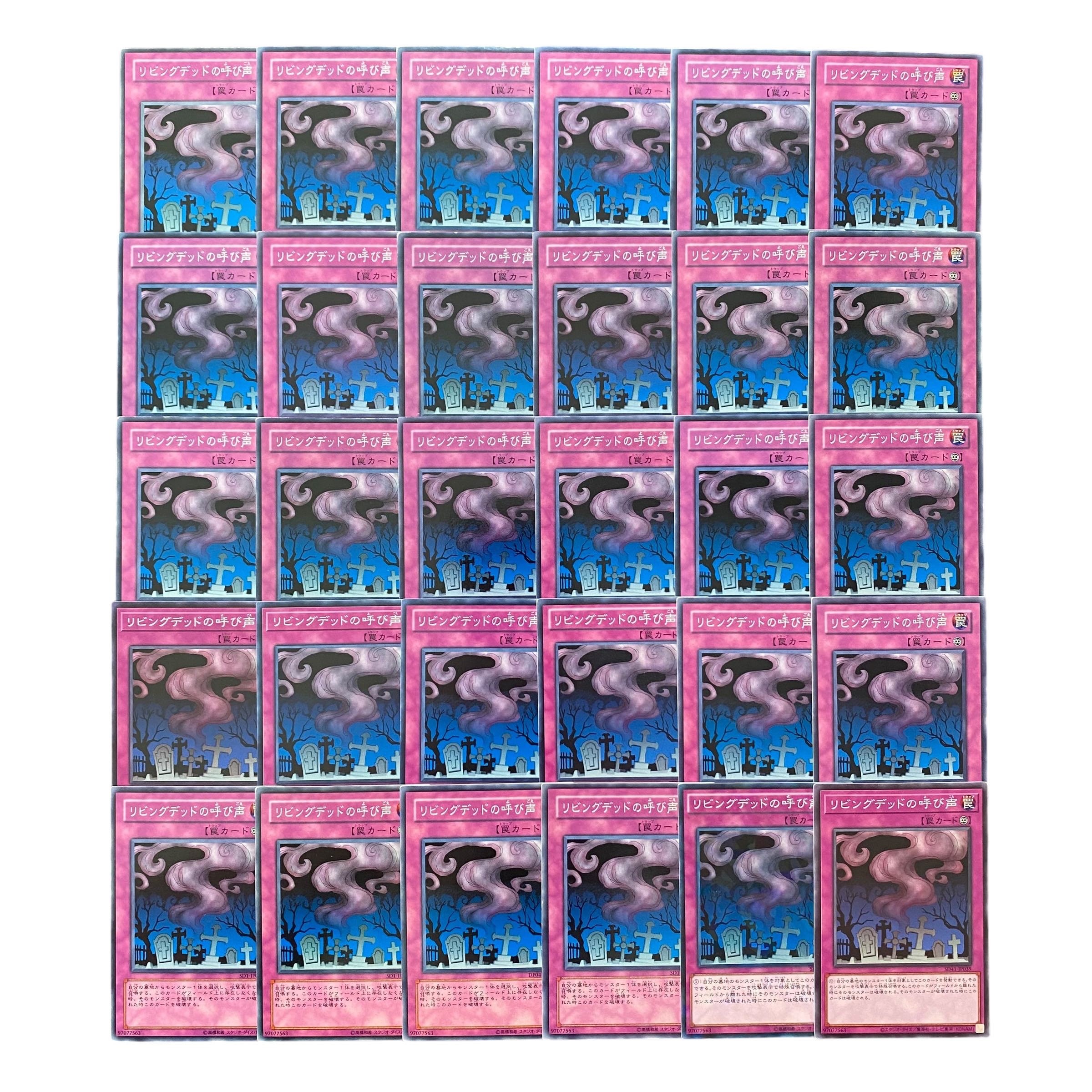 5432【遊戯王】リビングデッドの呼び声　30枚セット 30枚