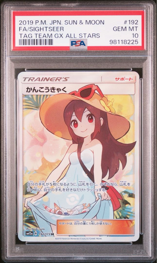 PSA10】かんこうきゃく SR 192/173の通販 rin(784923594) | magi PSA10】かんこうきゃく SR 192/173の通販 rin(784923594) | magi