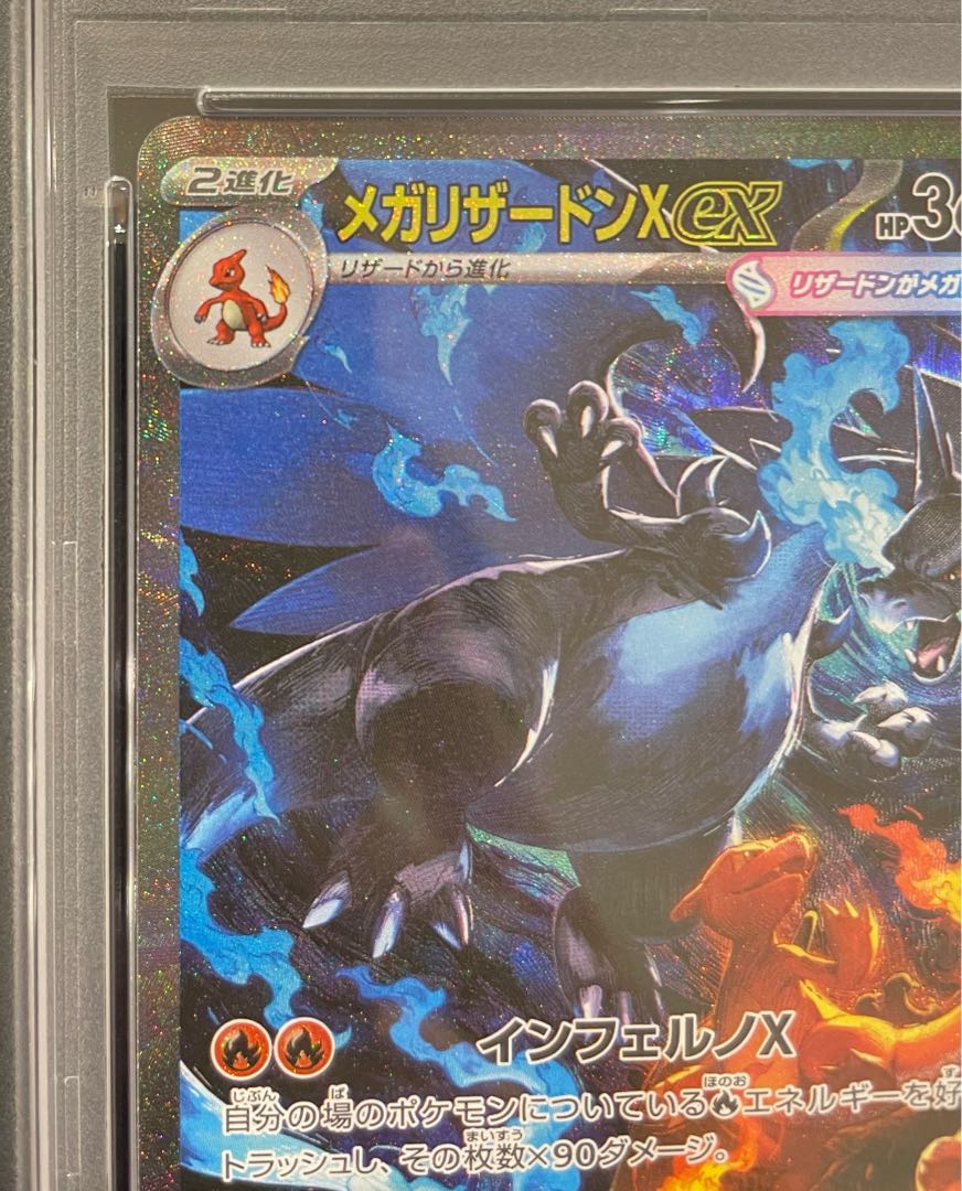 【PSA10】メガリザードンXex SAR 110/080 1枚