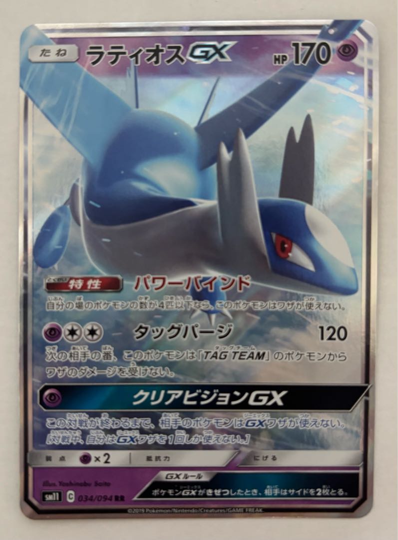 LatiosGX RR 1枚