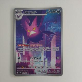 Crobat