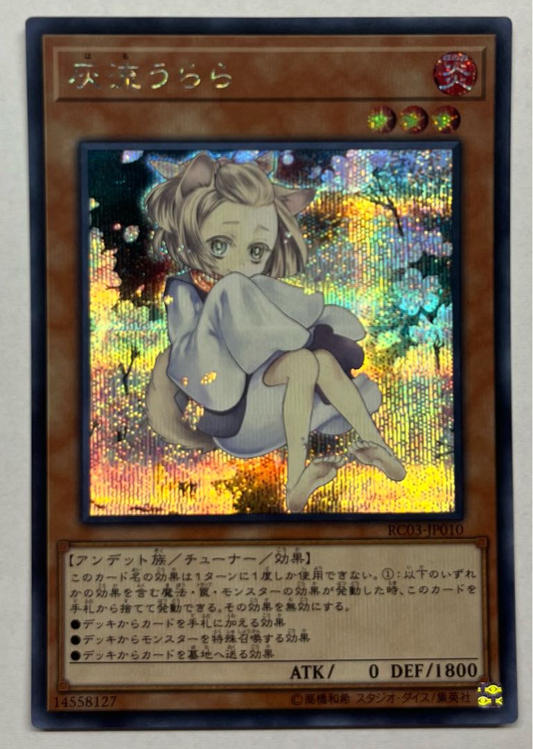 Ash Blossom & Joyous Spring Secret Rare Shiku