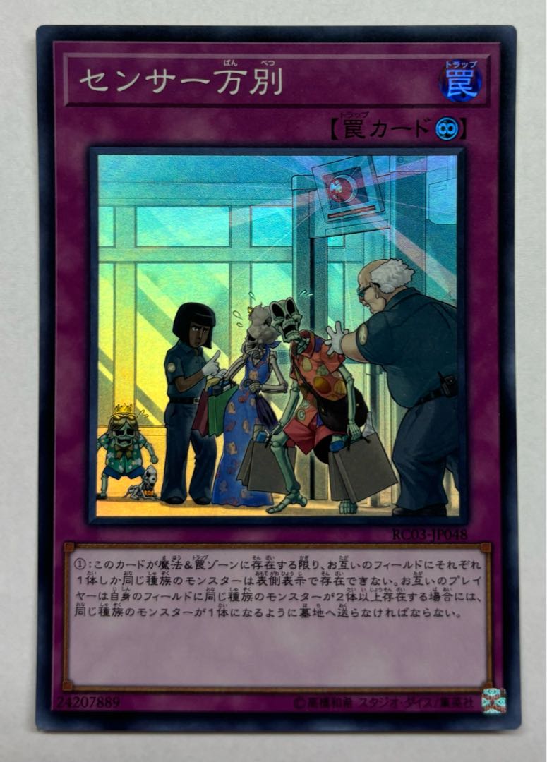 センサー万別　スーパーレア 1枚