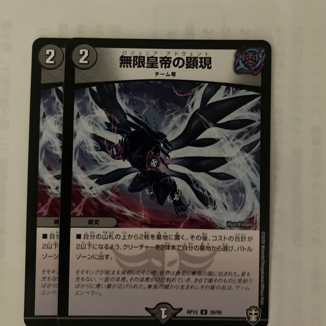 Manifestation of the Infinite Emperor U 39/95 1枚